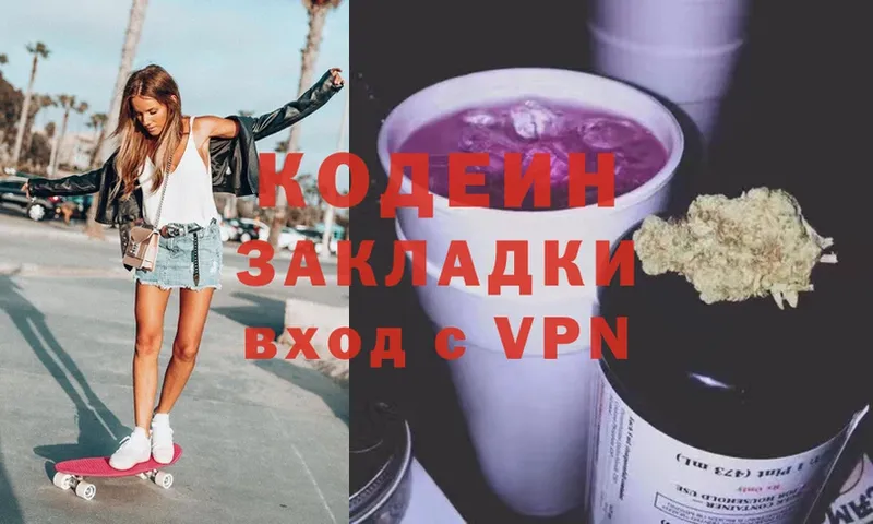 Кодеин Purple Drank  Апатиты 